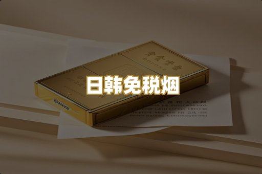 越代爆珠烟